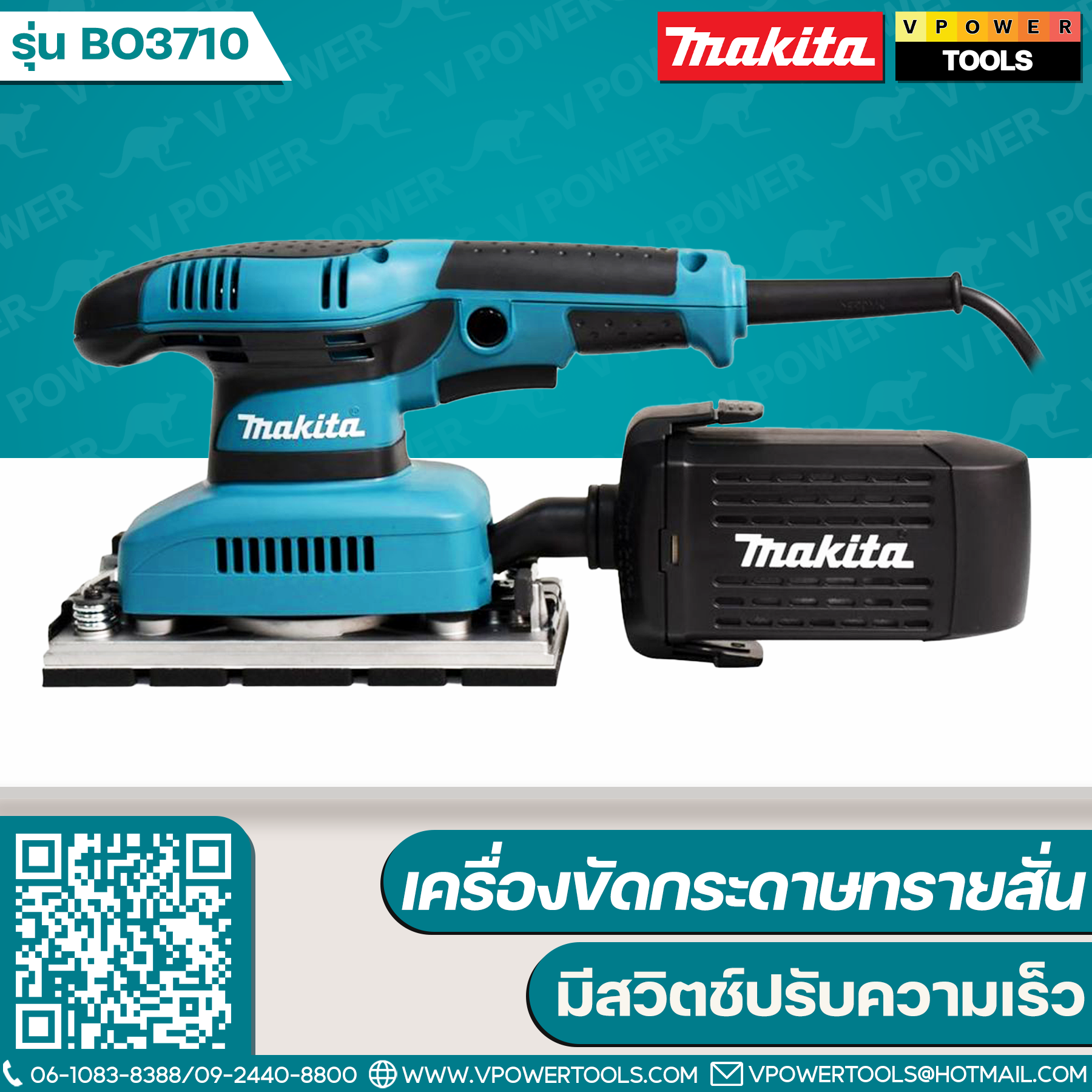 Makita BO3710 เครื่องขัดกระดาษทราย แบบสั่น" 3-5/8"x7" พร้อมถุงเก็บฝุ่น