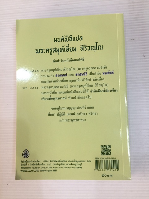มนต์พิธี สำหรับภิกษุสามเณรและพุทธศาสนิกชนทั่วไป ขนาดเล็ก ขนาดกลาง และแบบแปล