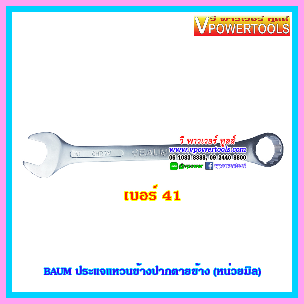 BAUM ประแจแหวนข้างปากตายข้าง (หน่วยมิล) เบอร์ 41