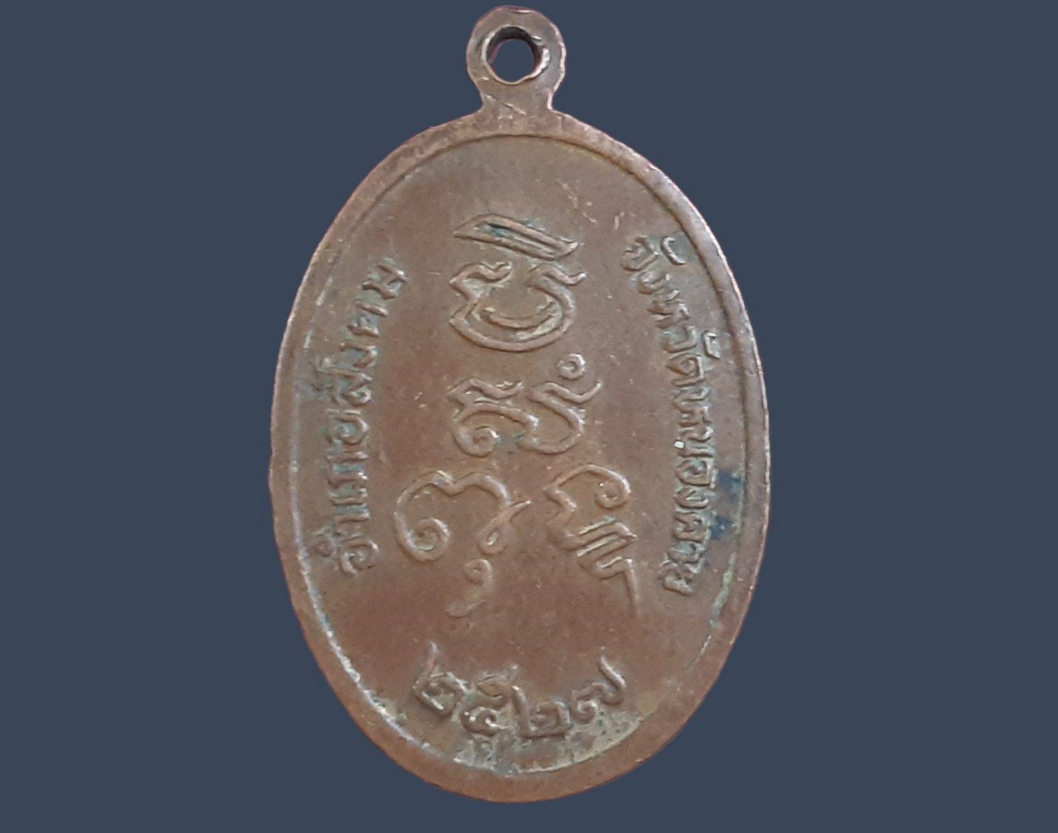 เหรียญ หลวงปู่เพชร ปทีโป วัดภูพระพาน หนองคาย ปี 2527