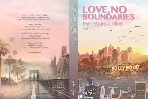 Love, no boundaries พาร์ท Yours and Mine ภาคสุดท้าย เล่ม 1 มัดจำ 500 ค่าเช่า 100b.