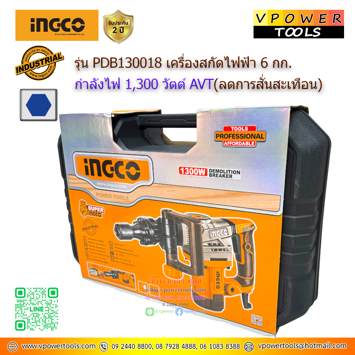 INGCO PDB130018 สกัดไฟฟ้า 7กก. 1300วัตต์ Hex.17มม. (AVT) พร้อมกล่องพลาสติก (เทียบเคียง HM0810, M8600X3B, MT860) แทน PDB13008