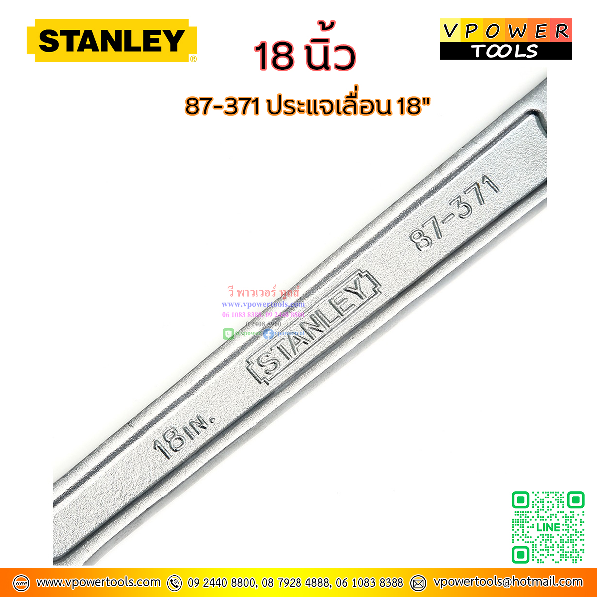 Stanley ประแจเลื่อน ประแจ รุ่นมาตรฐาน 18นิ้ว รุ่น 87-371