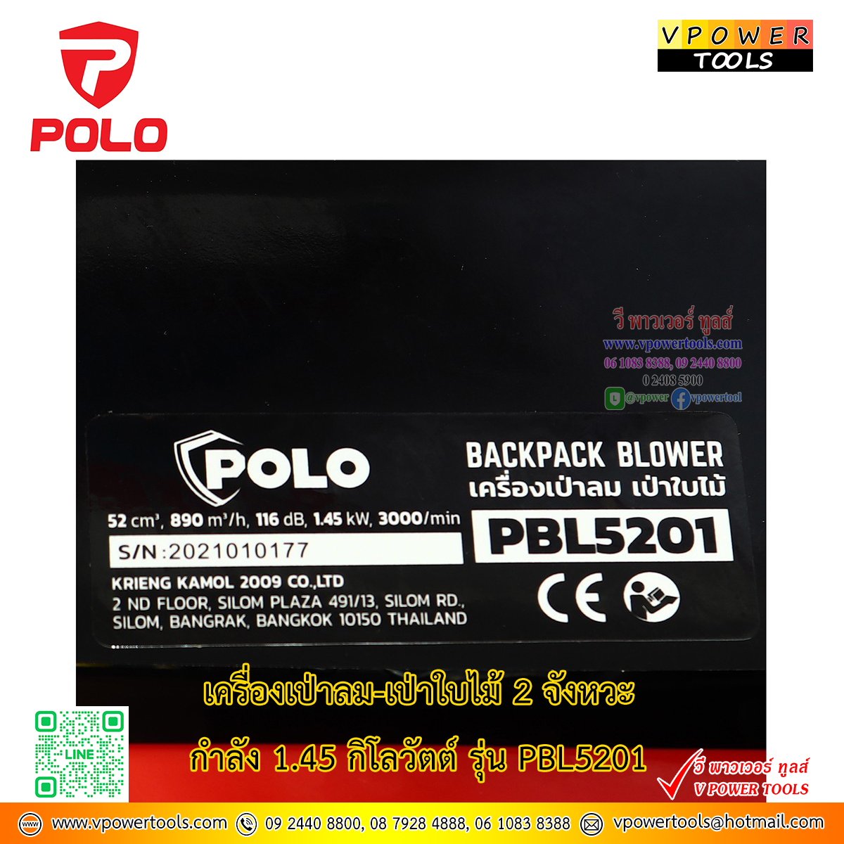 POLO PBL5201 เครื่องเป่าลม เป่าใบไม้ เครื่องยนต์ 2 จังหวะ กำลังเครื่อง1.45 กิโลวัตต์ *ใช้สำหรับเป่าลม เป่าใบไม้*