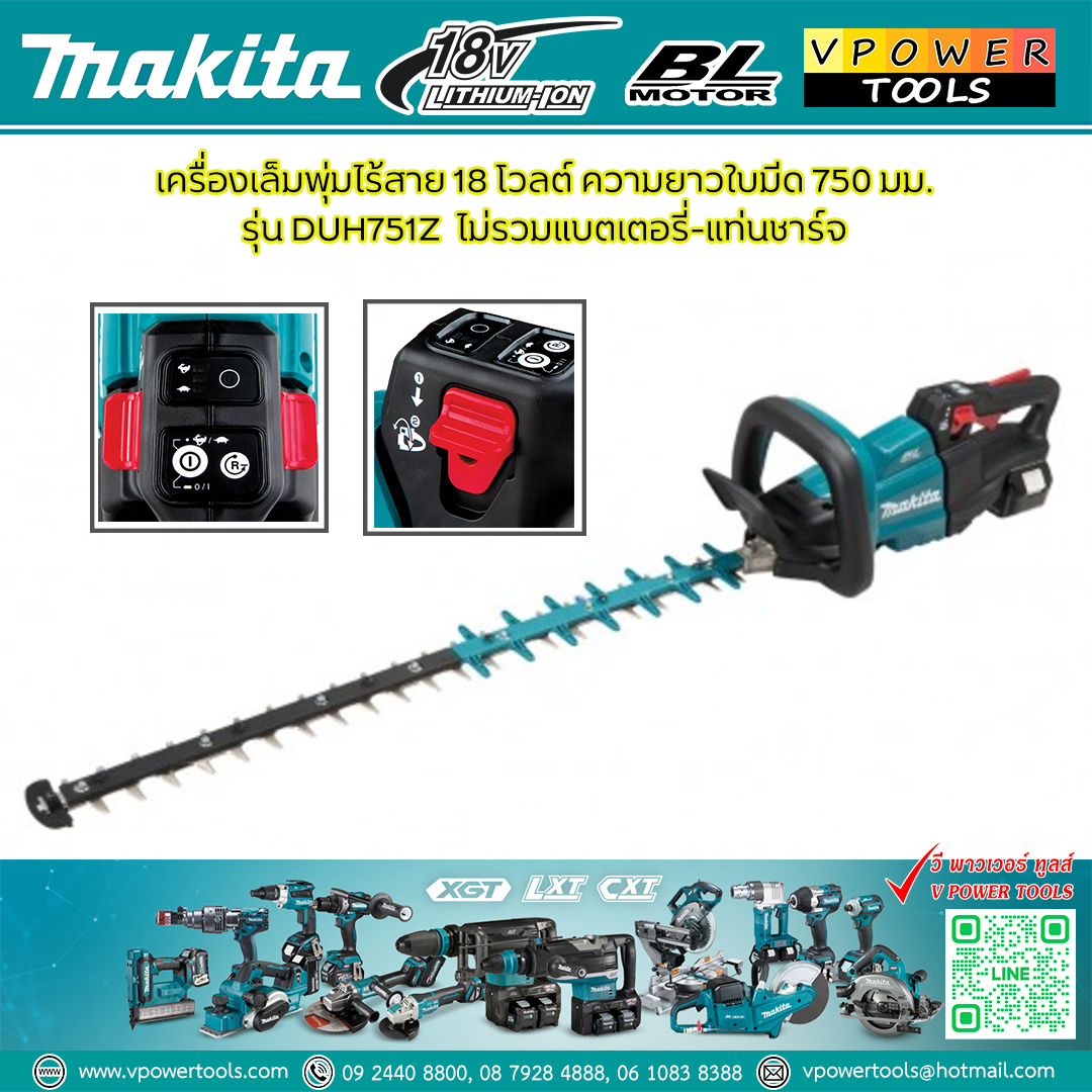 Makita DUH751Z เครื่องตัดแต่งกิ่งไม้ไร้สาย เครื่องเล็มพุ่มไม้-ใบมีดคม (29-1/2") 18V BL MOTOR (เครื่องเปล่า)