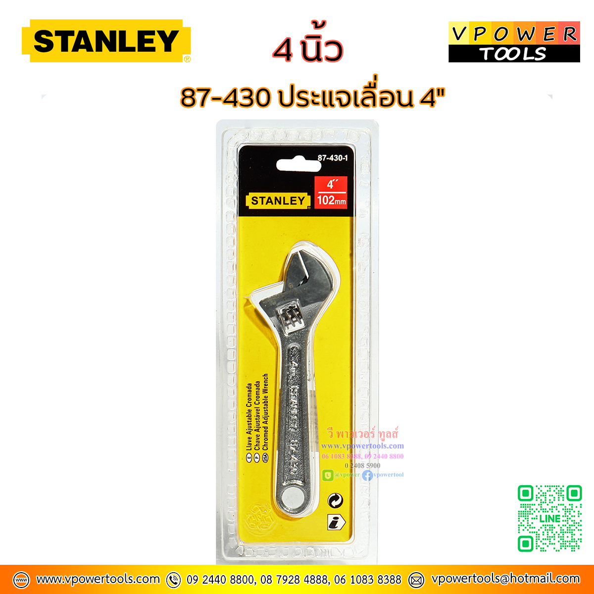 Stanley ประแจเลื่อน, ประแจ รุ่นมาตรฐาน 4นิ้ว. รุ่น 87-430