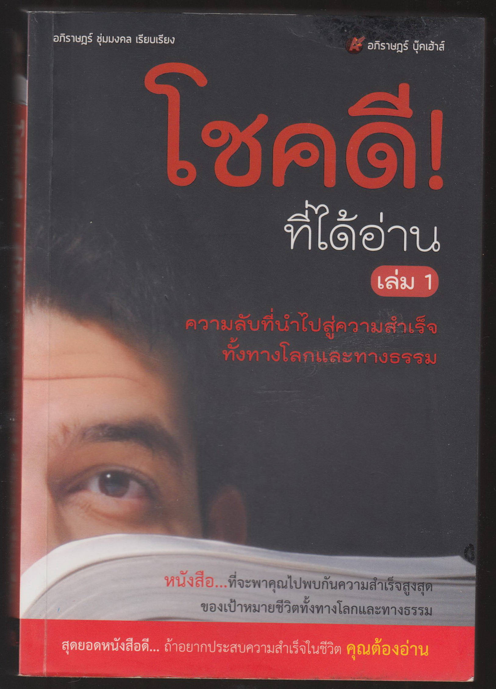 โชคดีที่ได้อ่าน เล่ม 1