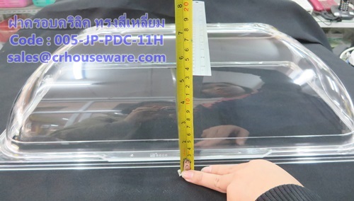 ฝาครอบอะคริลิค ทรงสี่เหลี่ยม Code : 005-JP-PDC-11H