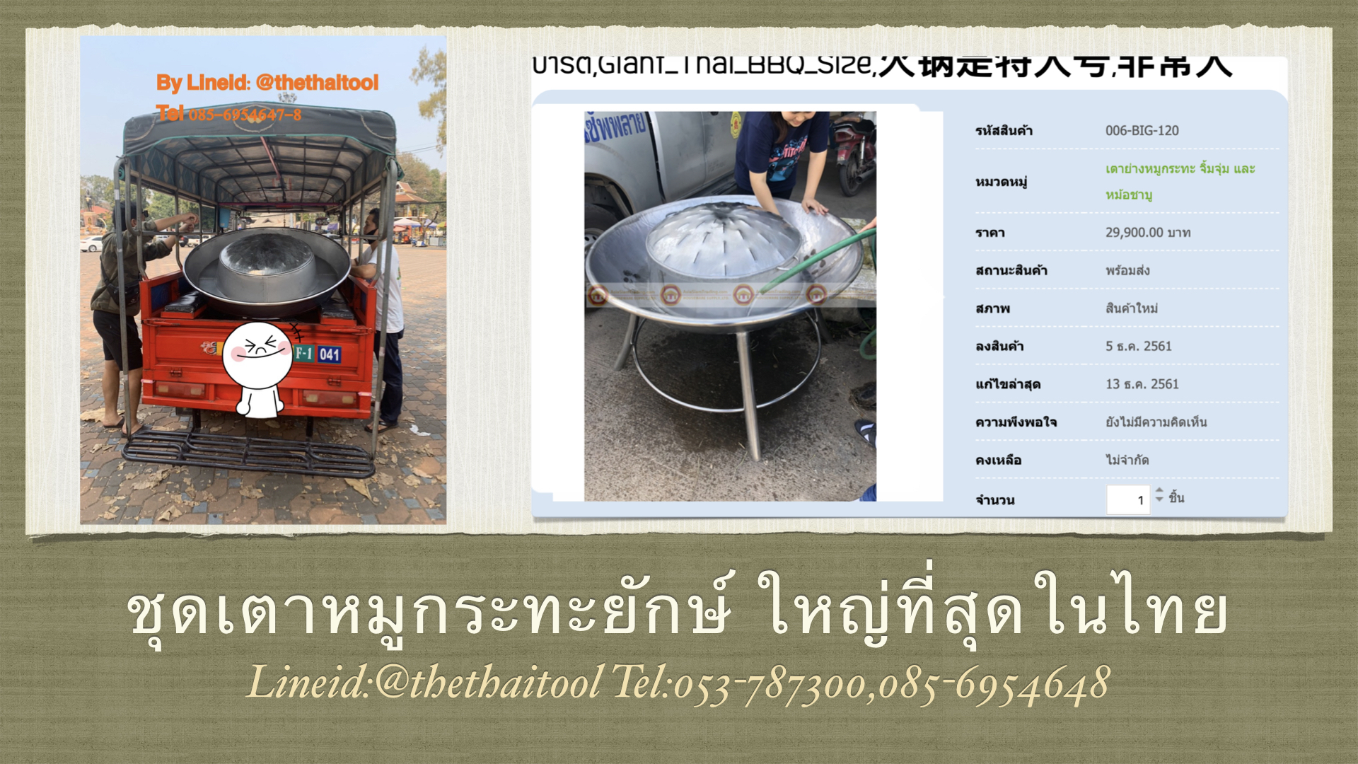 เตาย่างหมูกระทะยักษ์, หมูกระทะไซส์ใหญ่สุดสำหรับงานปาร์ตี้,Giant_Thai_BBQ_Size,火锅是特大号,非常大