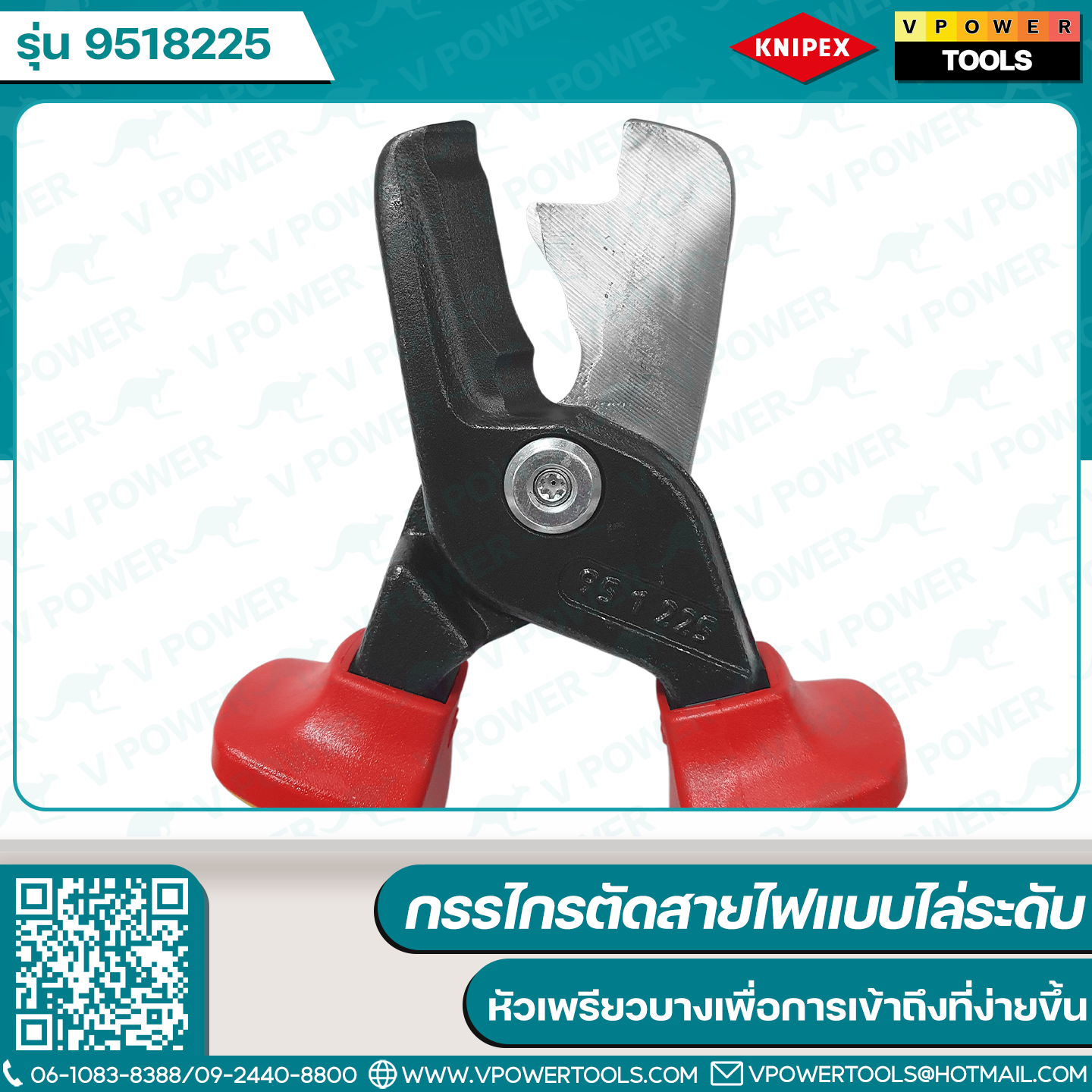 KNIPEX 9518225 กรรไกรตัดสายไฟแบบไล่ระดับ