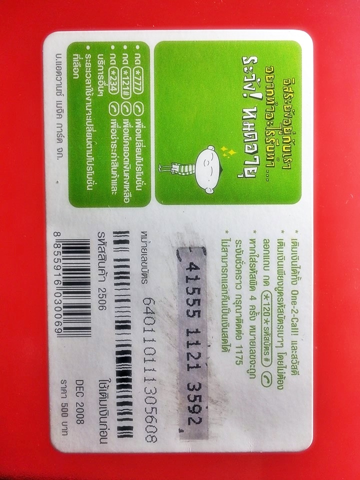 บัตรเติมเงิน 12call