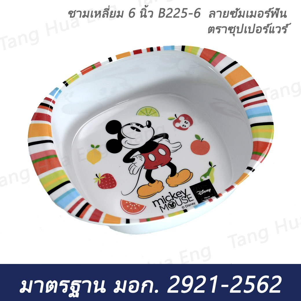 ชามเหลี่ยม 6 นิ้ว B225-6 ลายมิกกี้ซัมเมอร์ฟัน ตราซุปเปอร์แวร์