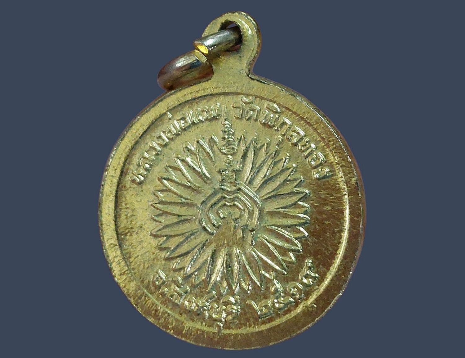 เหรียญ พระครูศรีพรหมโสภิต (หลวงพ่อแพ เขมังกโร) วัดพิกุลทอง จ.สิงห์บุรี ปี 2519