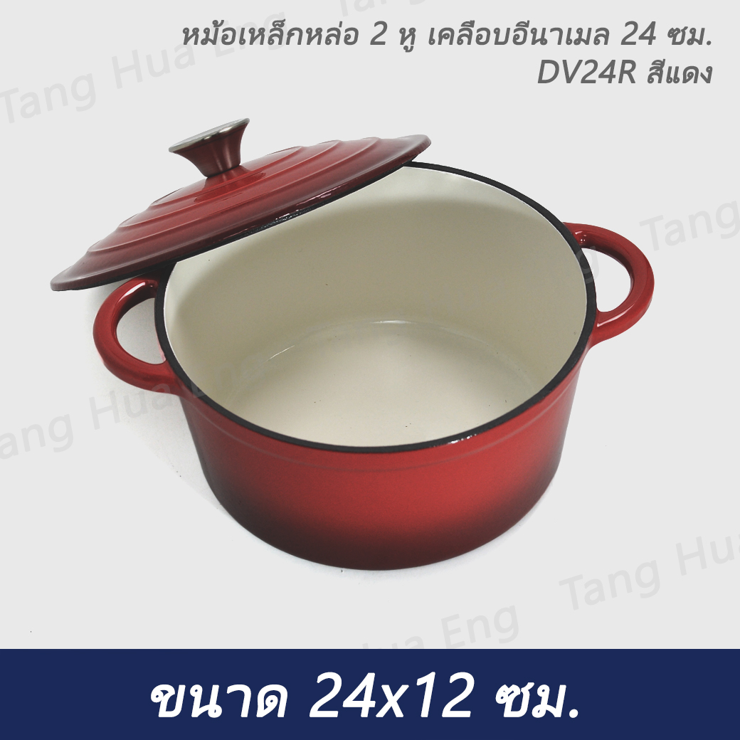 หม้อเหล็กหล่อ 2 หู เคลือบอีนาเมล 24 ซม. DV24R สีแดง