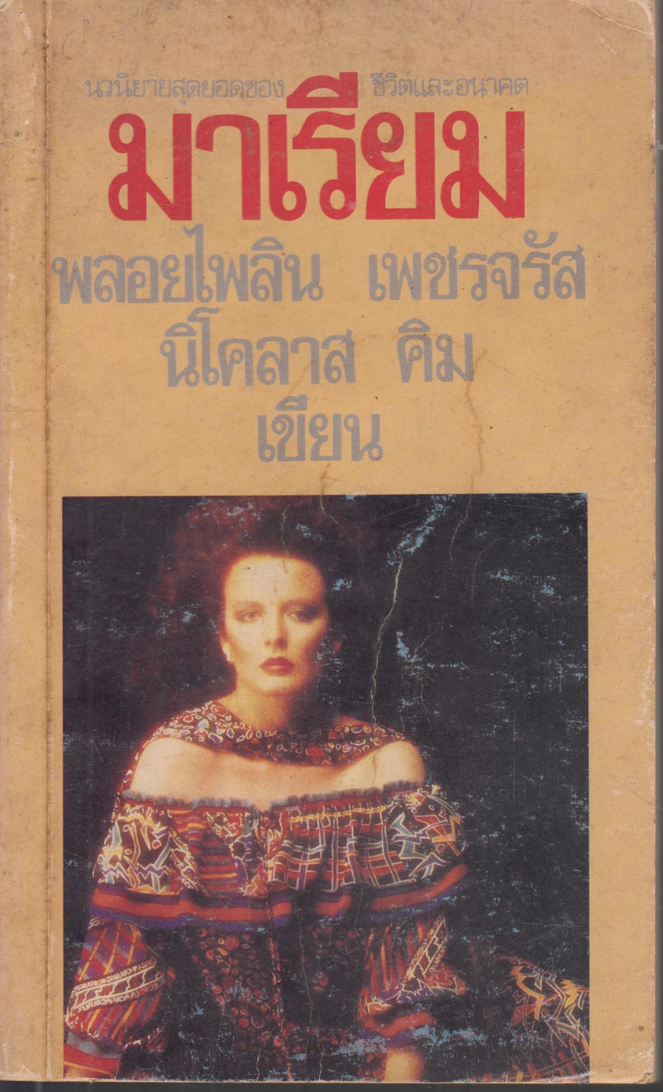 มาเรียม