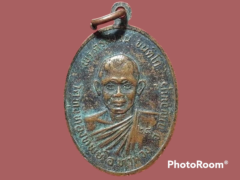 เหรียญหลวงพ่อสุโขทัย วัดทุ่งทองทิพย์ จ.กาญจนบุรี