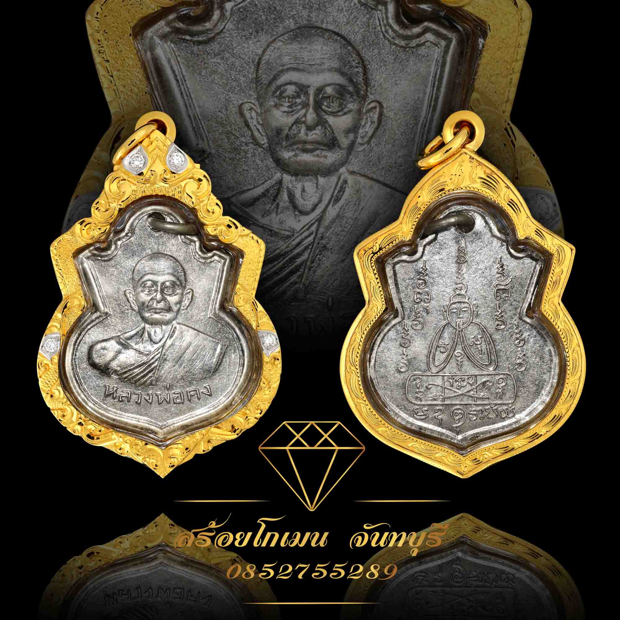 กรอบพระหลวงพ่อคง เนื้อเงิน