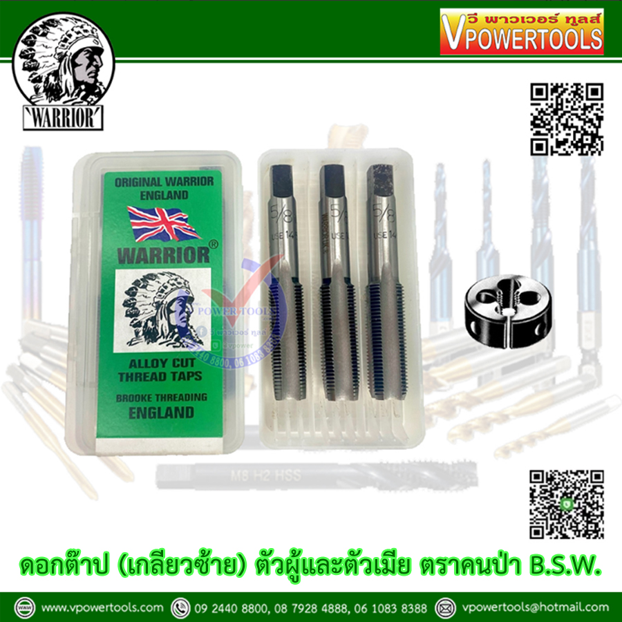 WARRIOR ดอกต๊าป (เกลียวซ้าย) ตัวผู้และตัวเมีย ตราคนป่า " B.S.W."