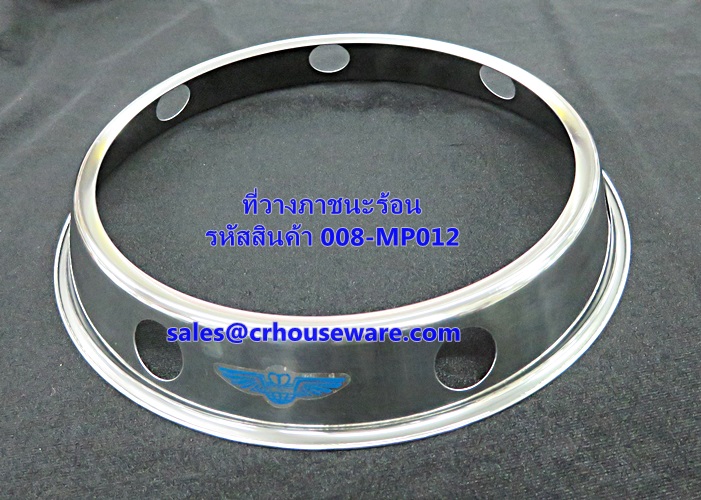 ที่วางภาชนะร้อน 20 ซม. รหัสสินค้า 008-MP012