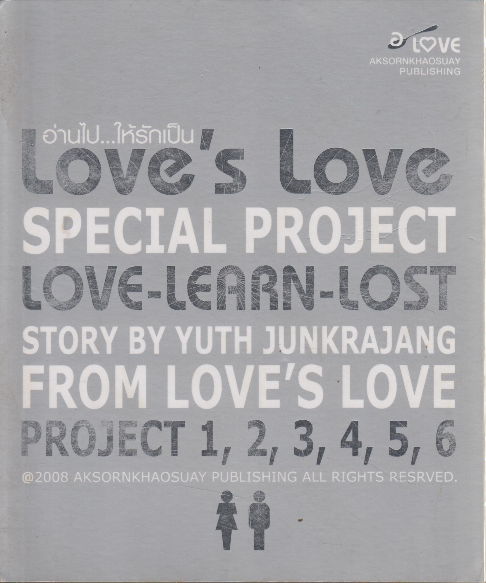 อ่านไป...ให้รักเป็น Love 's Love special project