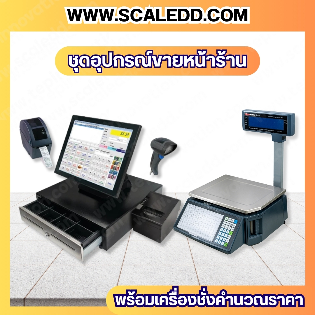 เครื่องชั่งคำนวณราคาพิมพ์สติ๊กเกอร์บาร์โค้ดพร้อมชุดอุปกรณ์ขายหน้าร้าน + เครื่อง POS เครื่องชั่งคำนวณราคายี่ห้อ Tiger รุ่น TPLS-01P