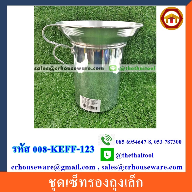 008-KEFF-123 ชุดเซ็ทรองถุงเล็ก
