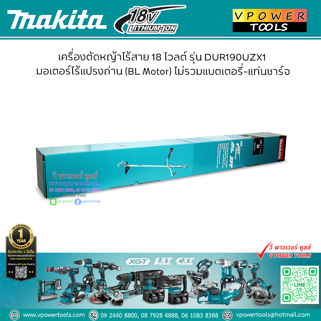 Makita DUR190UZX1 เครื่องตัดหญ้าแบบไร้สาย (ไม่รวมแบตเตอรี่) 18V