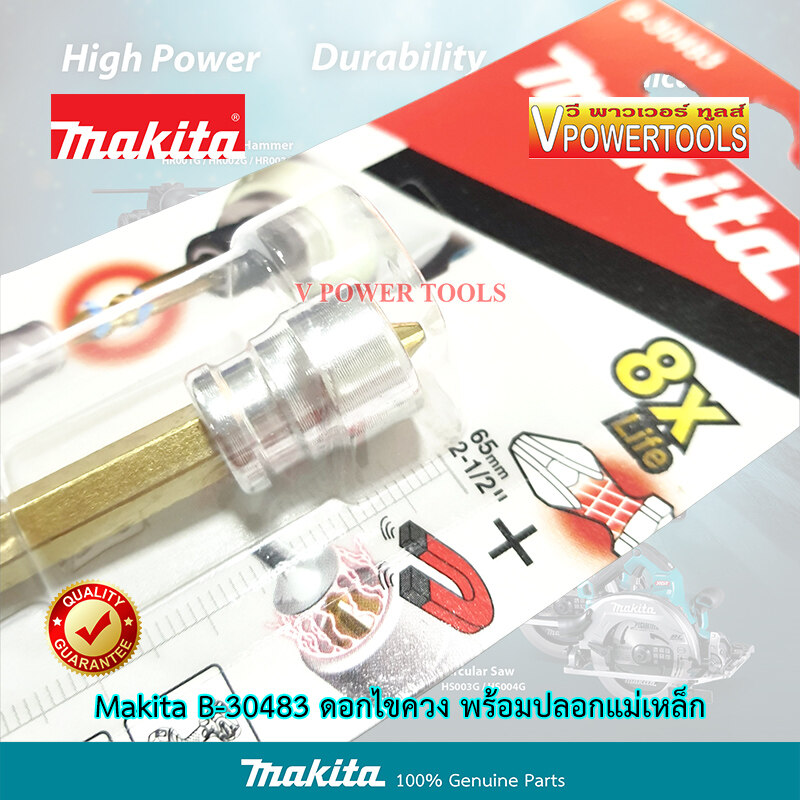 Makita B-30483 ดอกไขควงพร้อมปอกแม่เหล็ก ปากแฉก#2 เพิ่มพลังยึดตึดสกรู ยาว 65มม.