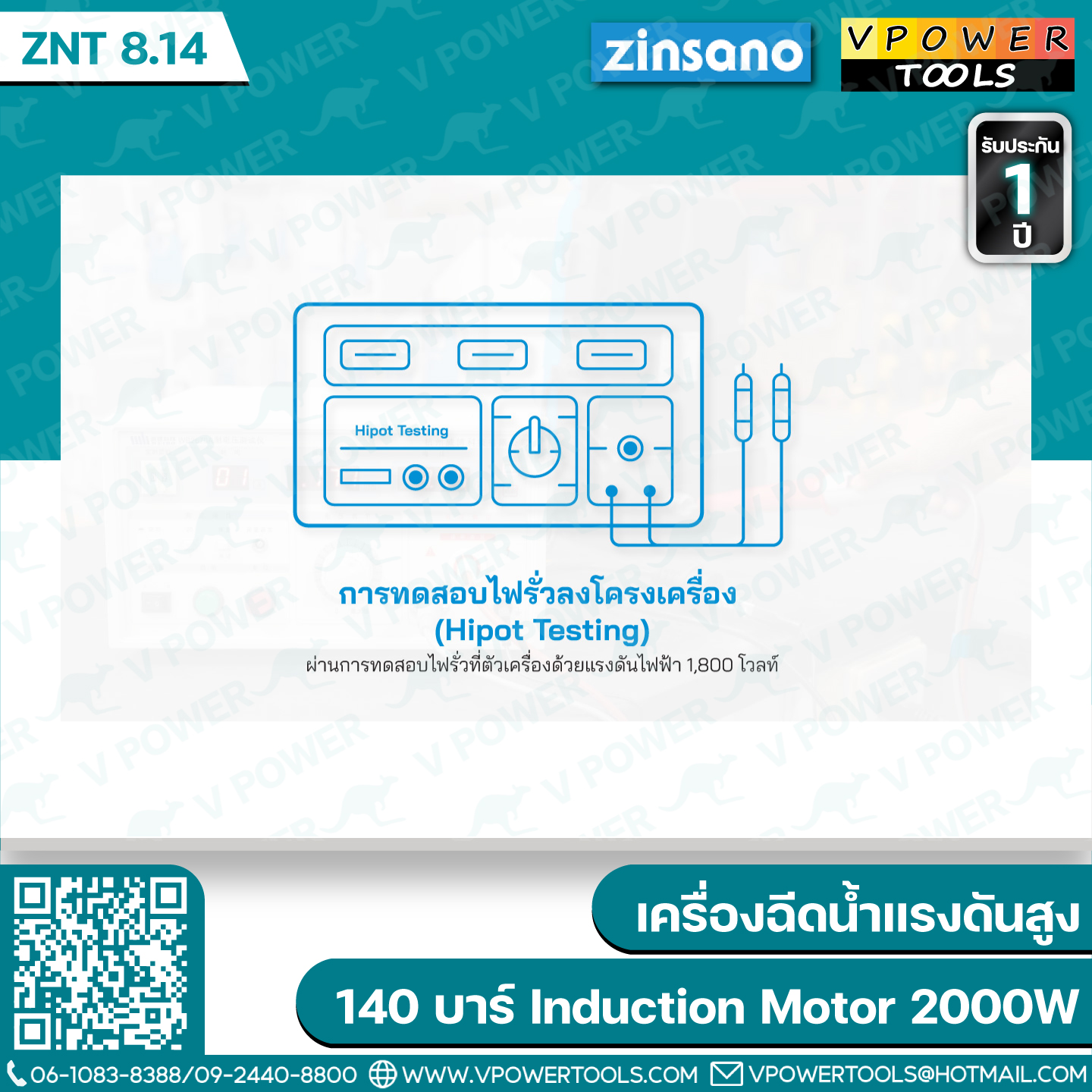 Zinsano ZNT 8.14 เครื่องฉีดน้ำแรงดันสูง 140 บาร์ ระบบ Induction Motor 2000W (ใช้ GEN 3แทน)