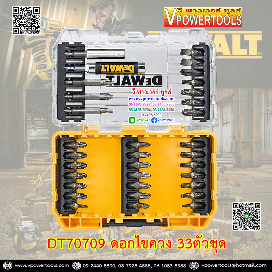 DeWALT ดอกไขควง 33ตัวชุด รุ่น DT70709