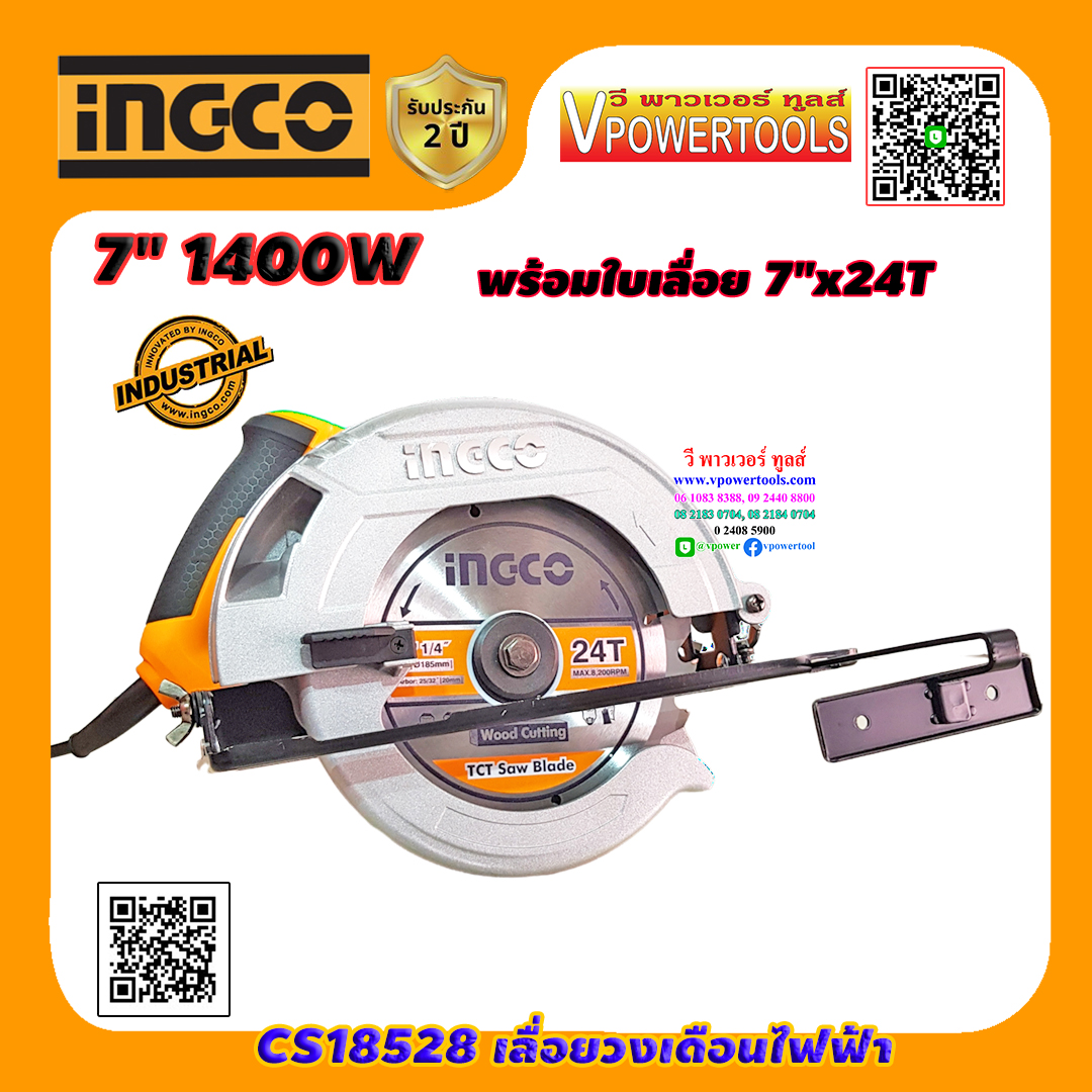 INGCO เลื่อยวงเดือนไฟฟ้า 7 นิ้ว 1400W พร้อมใบเลื่อย 7" x 24T 1 ใบ CS18528 (เทียบเคียง M5801B)
