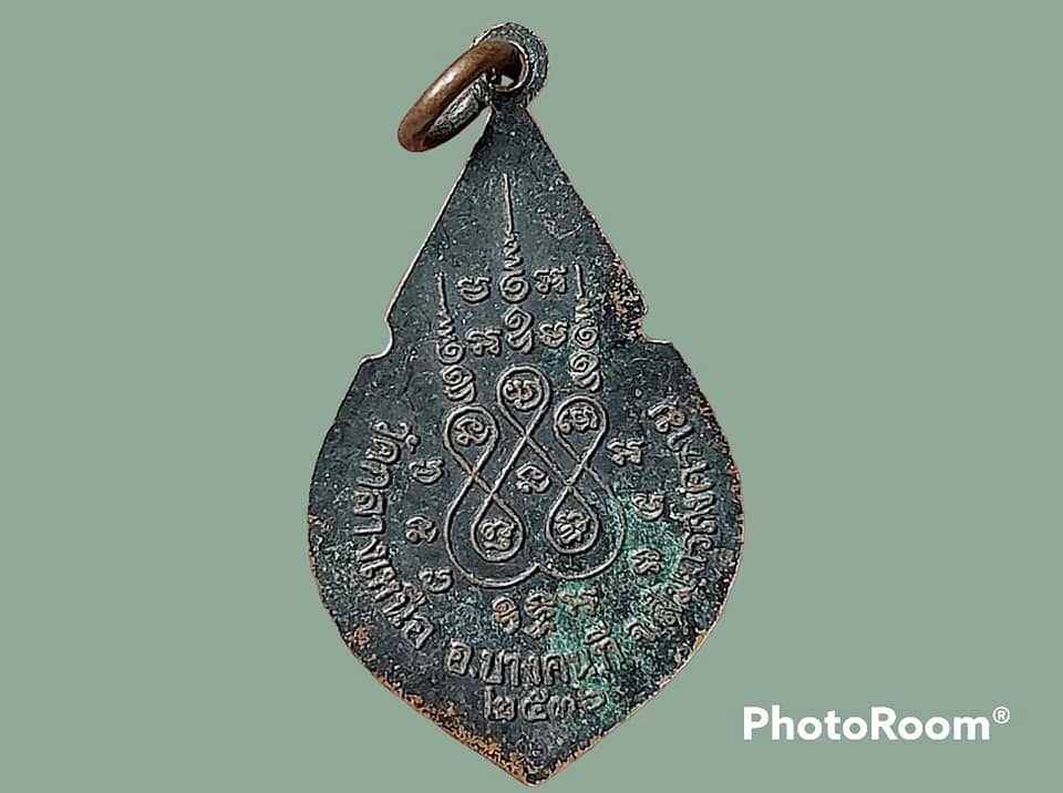 เหรียญ พระครูสกลวิสุทธิ (หลวงปู่เหมือน) วัดกลางเหนือ จ.สมุทรสงคราม