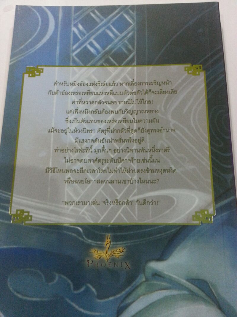 ลำนำวิหคสวรรค์ เล่ม 25 ตอน บ่วงพรานแห่งแดนฝัน มัดจำ 300 ค่าเช่า 50