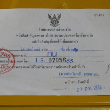 เครื่องชั่ง ตราคู่แข่ง 7 กิโล