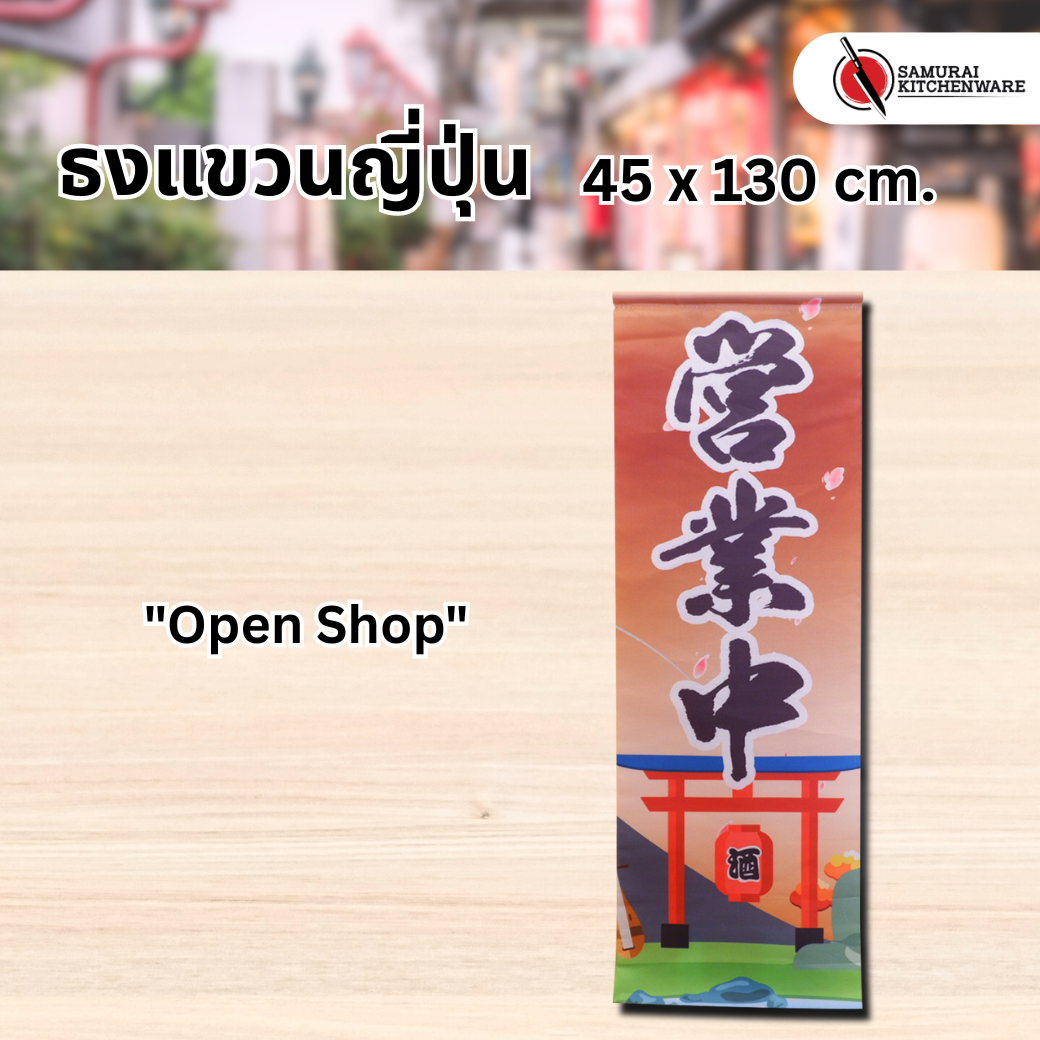 ธงแขวนญี่ปุ่น L "Open Shop"