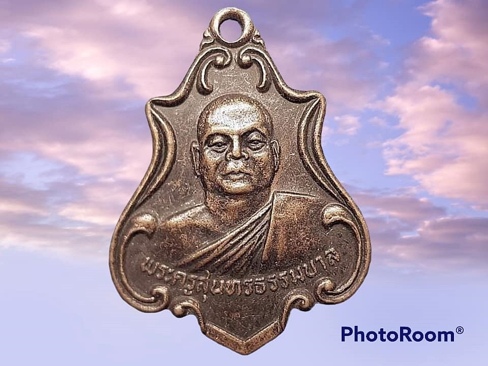 เหรียญ พระครูสุนทรธรรมบาล วัดโพธิ์งาม จ.ลพบุรี