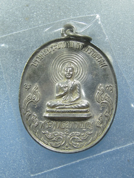 เหรียญพระพุทธสัพพัญญู ที่ระลึกวิทยาลัยครูนครสวรรค์ ปี20 หมาย เลข 75 (เนื้อเงิน) สวยๆครับ