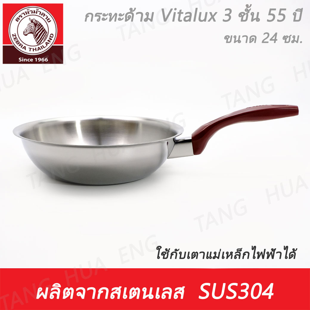 Zebra กระทะ Vitalux 3 ชั้น 55 ปี 24 ซม. IH# ตราหัวม้าลาย