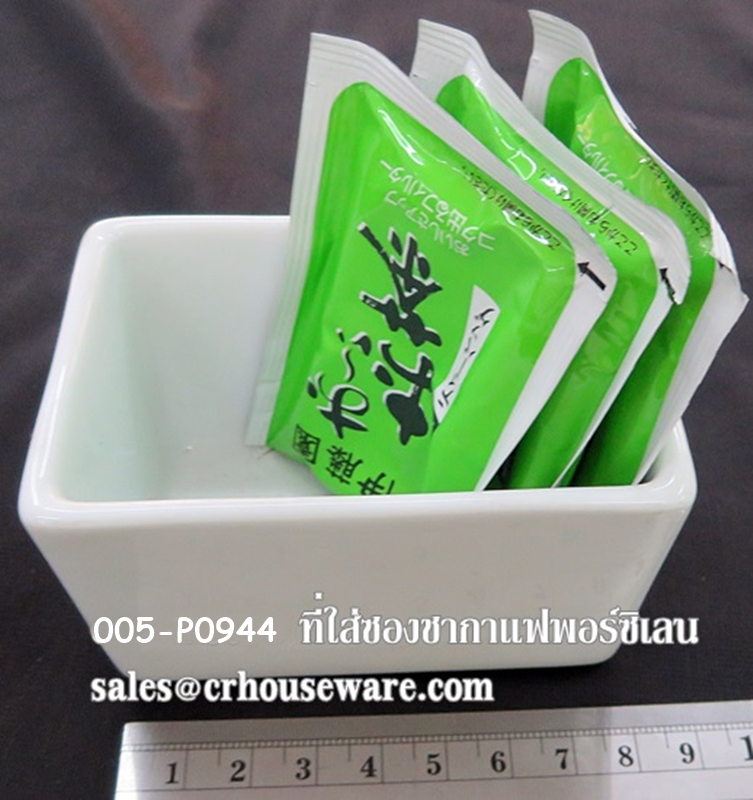 กล่องใส่ซองชา,กล่องใส่ซองน้ำตาลพอร์ซิเลนสีขาวในห้องพักโรงแรม,ที่ใส่กาแฟพอร์ซิเลนในโรงแรม,ที่ใส่ซองชากาแฟพอร์ซิเลน 005-P0944