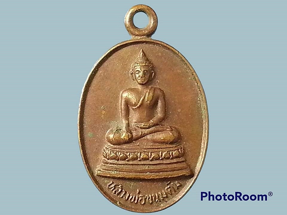 เหรียญหลวงพ่อขนมต้ม วัดบางลำภู จ.เพชรบุรี