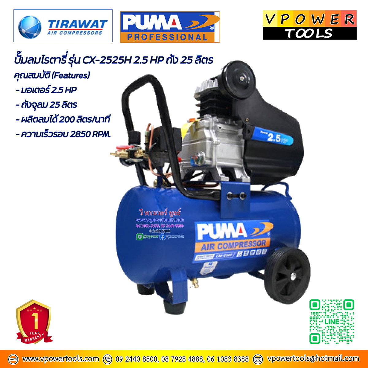 PUMA ปั๊มลมโรตารี่ ถัง 25 ลิตร รุ่น CX-2525H (2.5 HP)