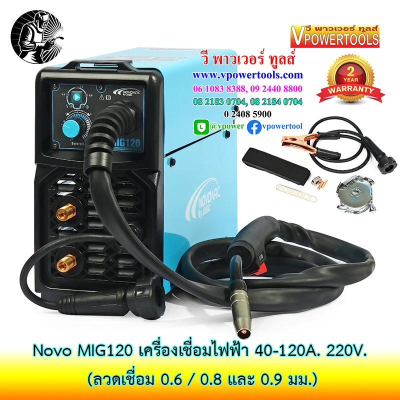 Novo MIG120 เครื่องเชื่อมไฟฟ้า 40-120A. 220V. (ลวดเชื่อม 0.6 / Flux Core 0.8 และ 0.9 มม.)