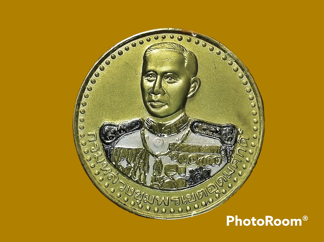 เหรียญกรมหลวงชุมพรเขตอุดมศักดิ์