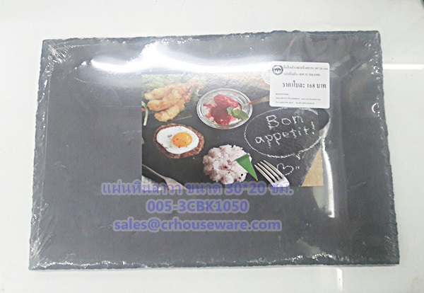 แผ่นหินลาวา สี่เหลี่ยม ขนาด 30x20 ซม. Code : 005-3CBK1050