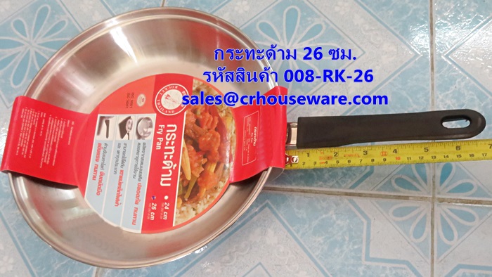 กระทะด้าม ขนาด 26 ซม. รหัสสินค้า 008-RK-26