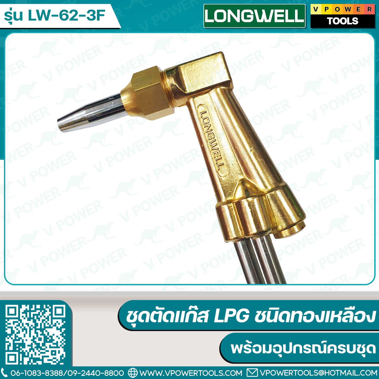 Longwell ชุดตัดแก๊ส LPG รุ่น LW-62-3F (ชนิดทองเหลือง)