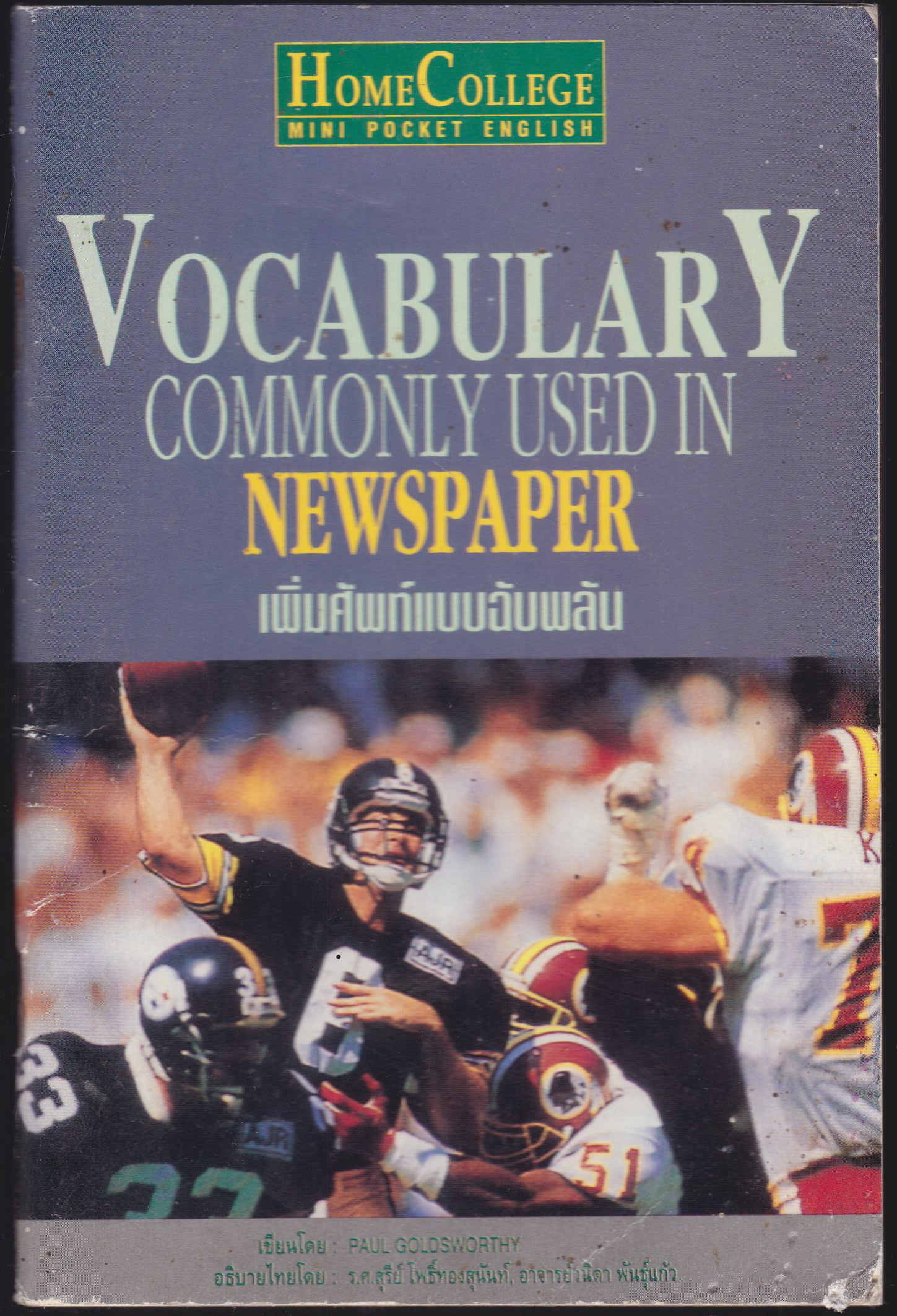 VOCABULARY COMMONLY USED IN NEWSPAPER เพิ่มศัพท์ แบบฉับพลัน