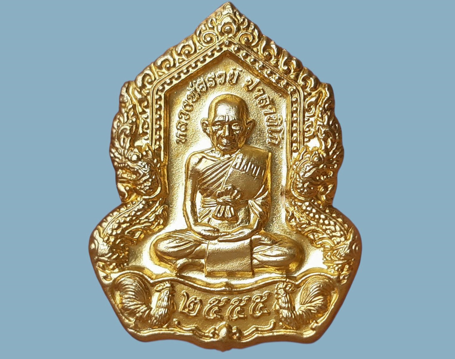 เหรียญ หลวงพ่อรวย ปาสาทิโก วัดตะโก จ.พระนครศรีอยุธยา รุ่นอายุมั่น ขวัญยืน ปี 2555 เนื้อทองทิพย์