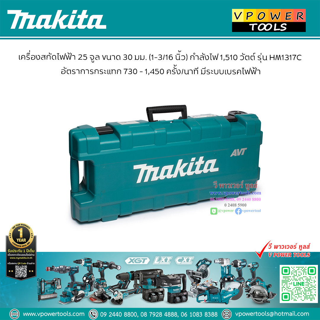 Makita HM1317C สกัดไฟฟ้า ก้านหกเหลี่ยม 30มม.(17.0 กก.) AVT. SOFT NOLOAD