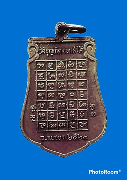 เหรียญพระครูสุวรรณคณาภิรักษ์ (ก้ำ) วัดบุญเกิด ดอกคำใต้ จ.พะเยา